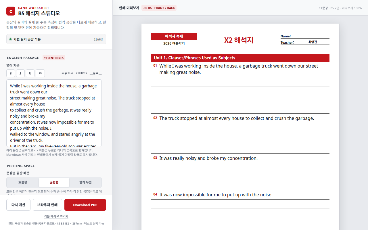 B5 해석지 스튜디오 첫 화면