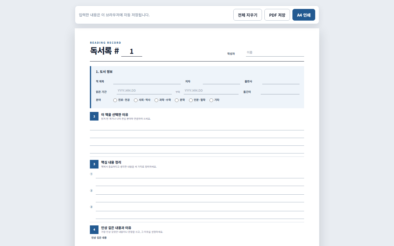 독서록 작성지 첫 화면