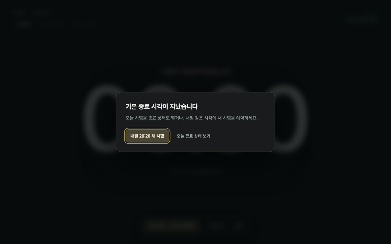 수능 영어 모의고사 시계 첫 화면