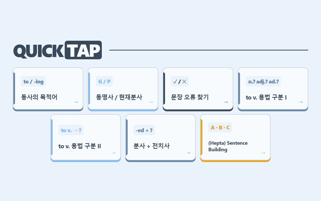 Quick Tap 첫 화면