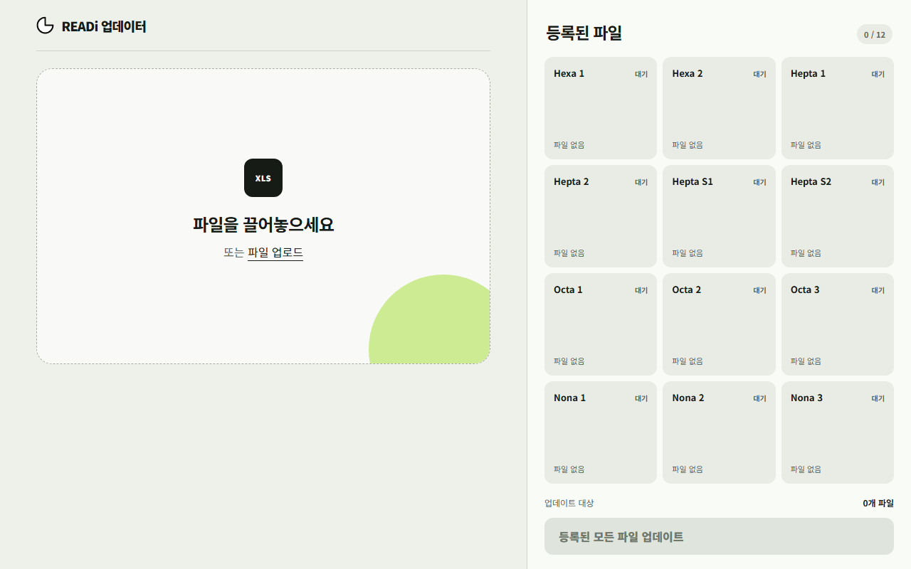 READi 업데이터 첫 화면