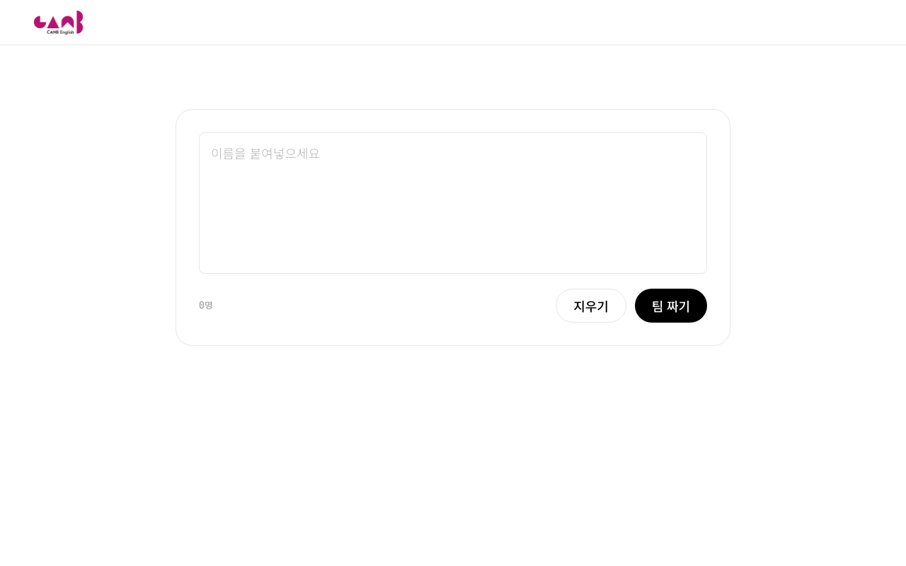팀 메이커 첫 화면